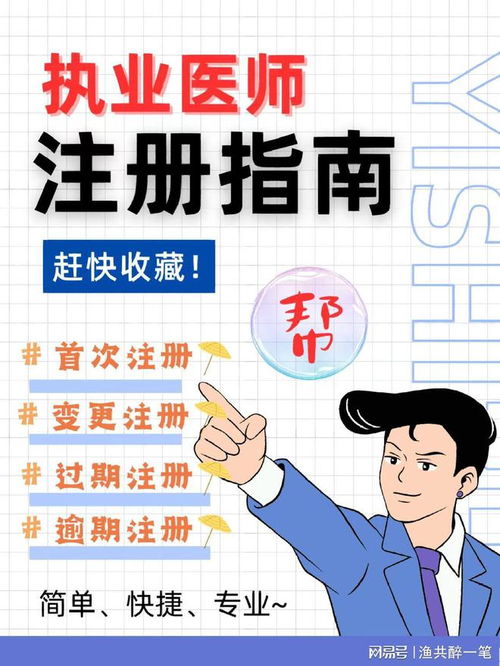 執(zhí)業(yè)醫(yī)師與助理醫(yī)師注冊經驗分享